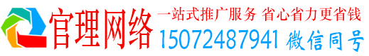 上饶官理推广竞价